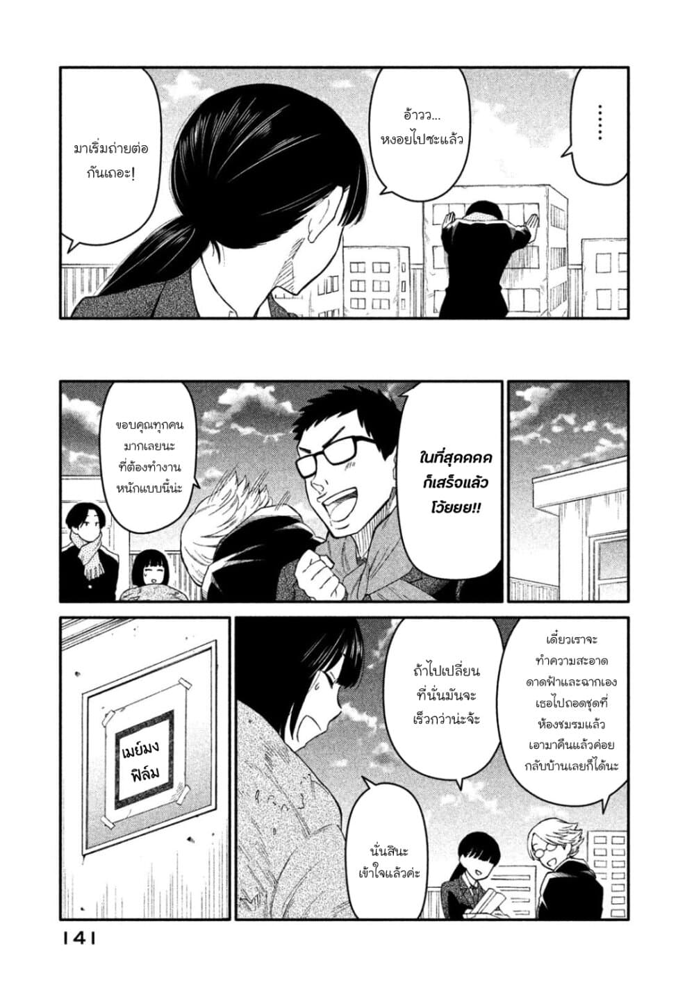 Oogami-san, Dadamore desu page 17