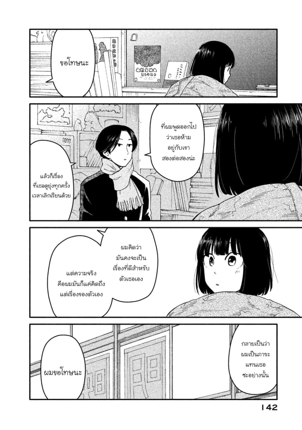 Oogami-san, Dadamore desu page 18