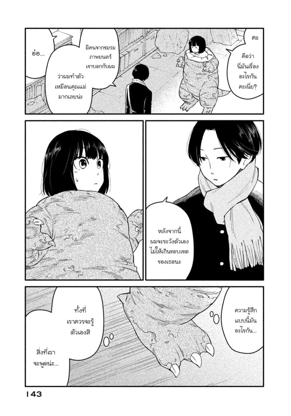 Oogami-san, Dadamore desu page 19