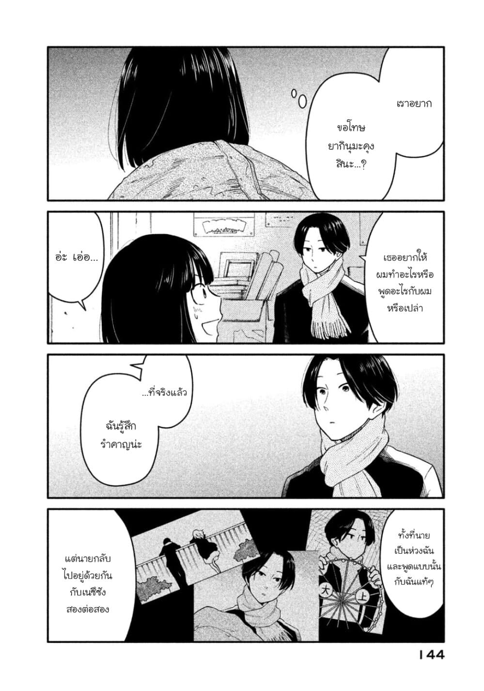 Oogami-san, Dadamore desu page 20