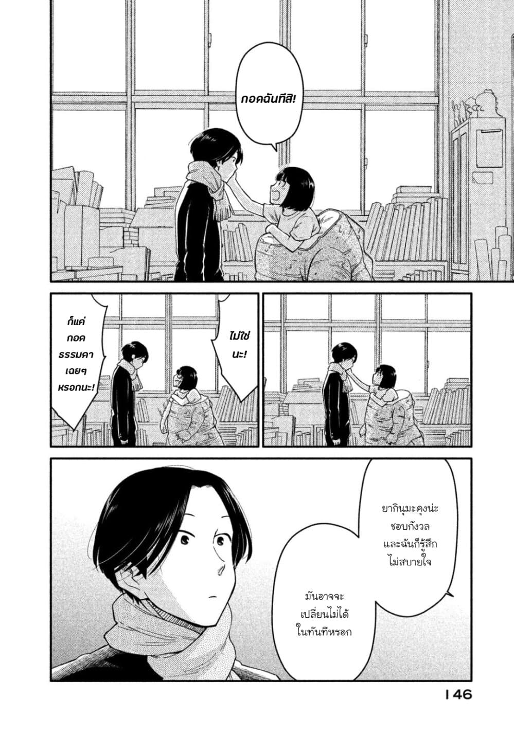 Oogami-san, Dadamore desu page 22