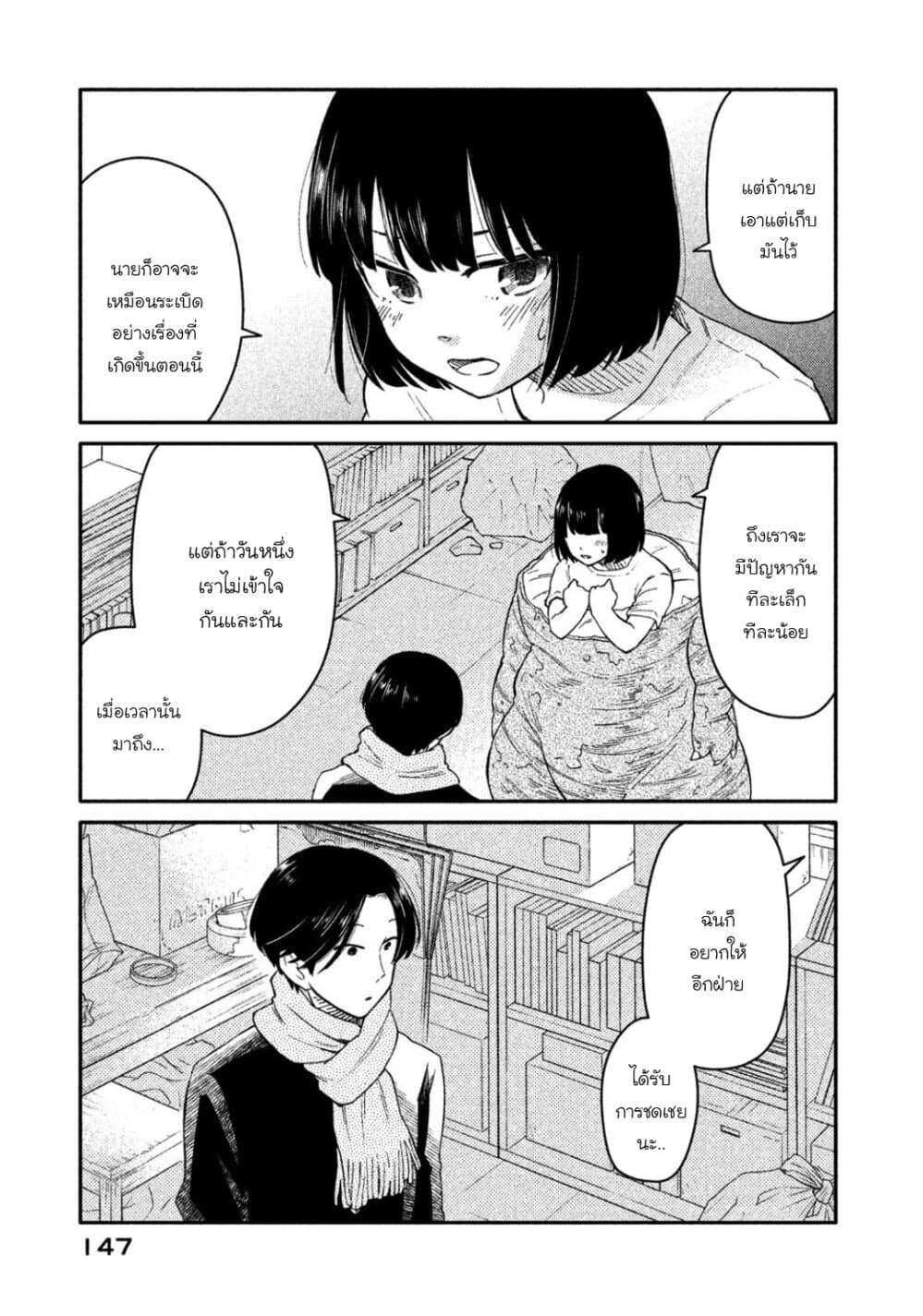 Oogami-san, Dadamore desu page 23