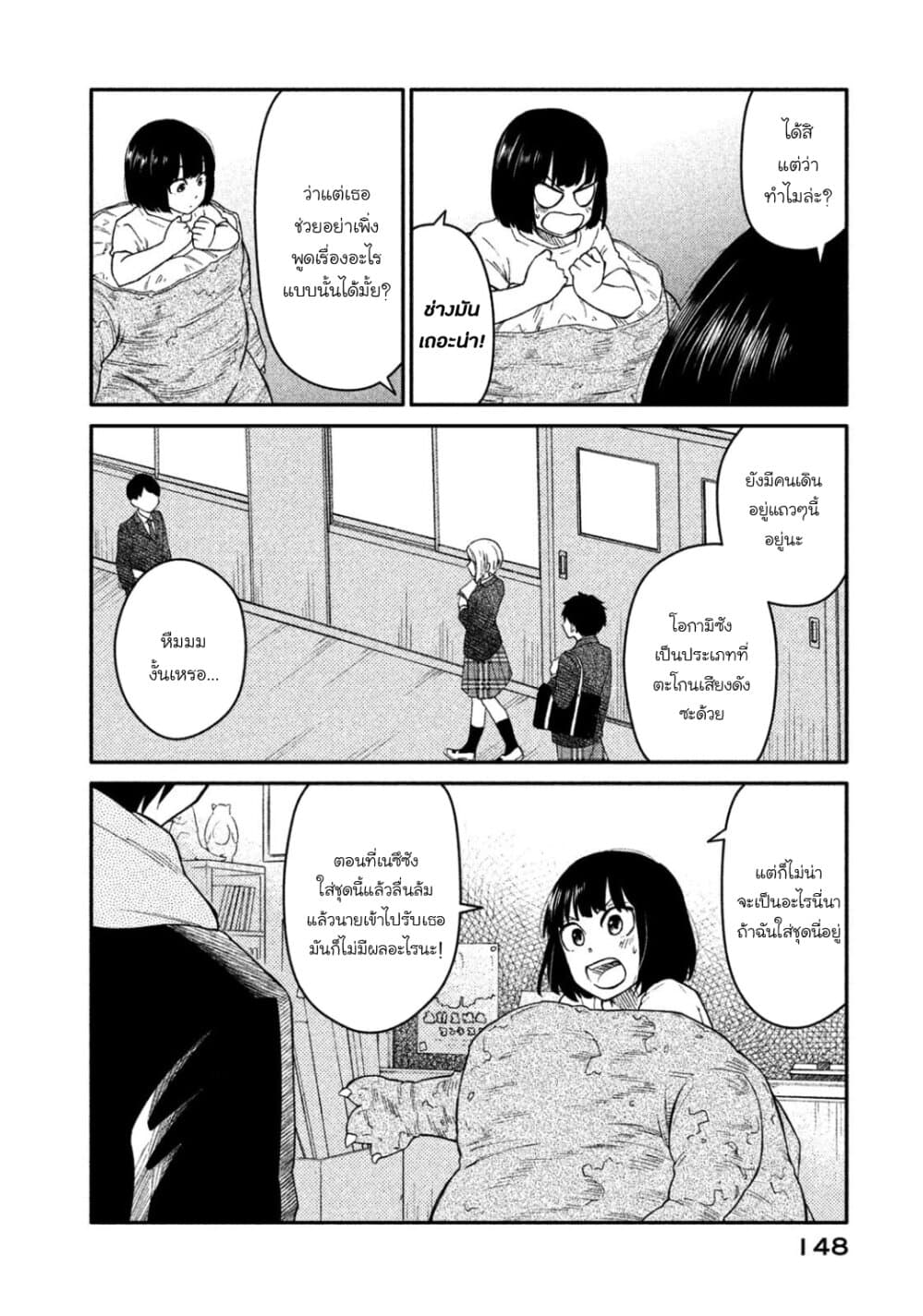 Oogami-san, Dadamore desu page 24