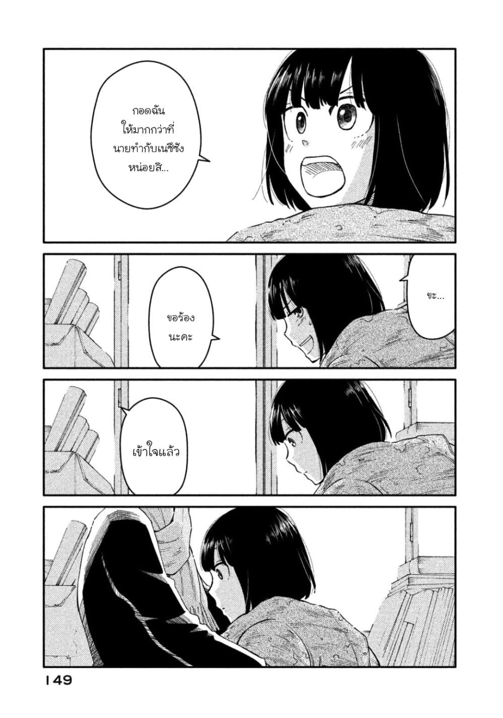 Oogami-san, Dadamore desu page 25