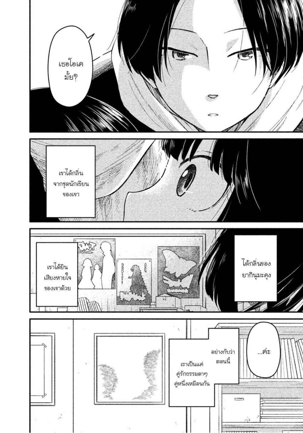 Oogami-san, Dadamore desu page 27