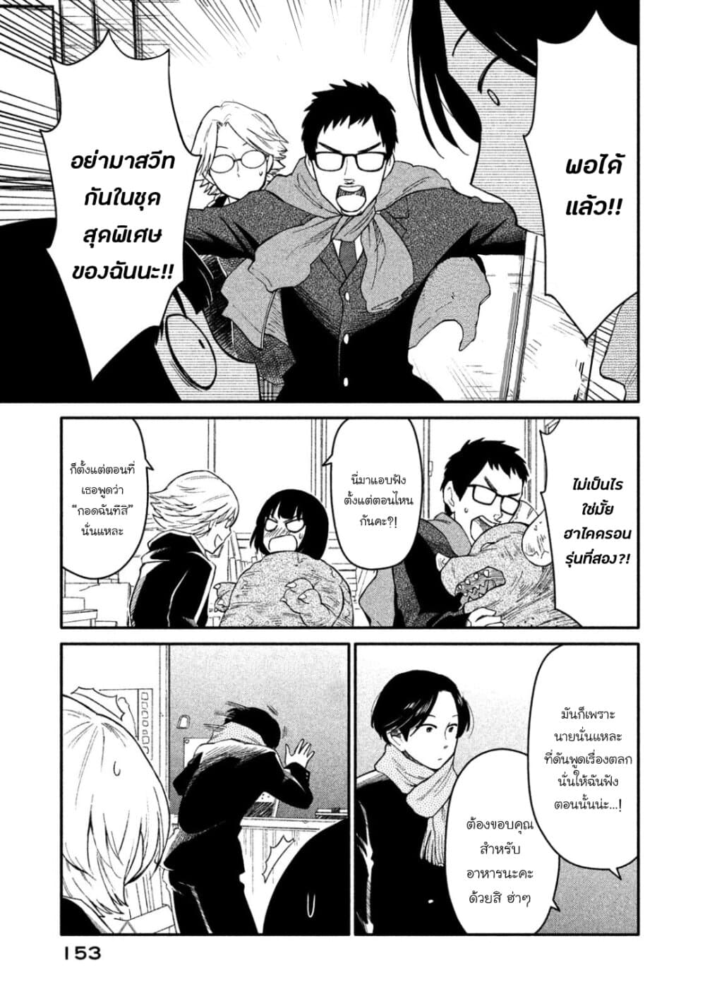 Oogami-san, Dadamore desu page 28
