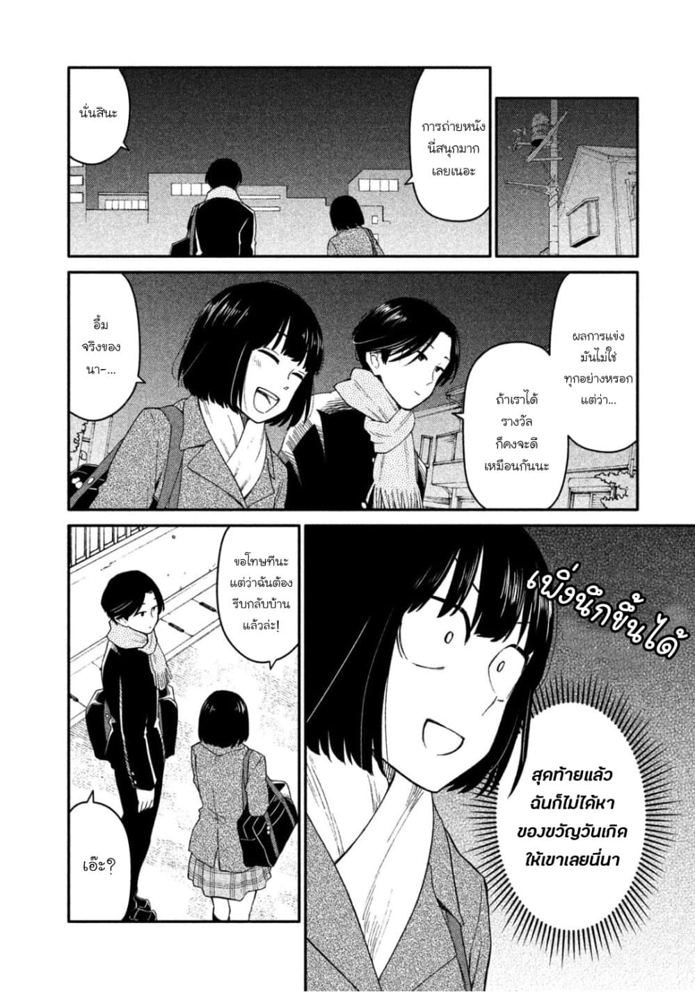 Oogami-san, Dadamore desu page 29