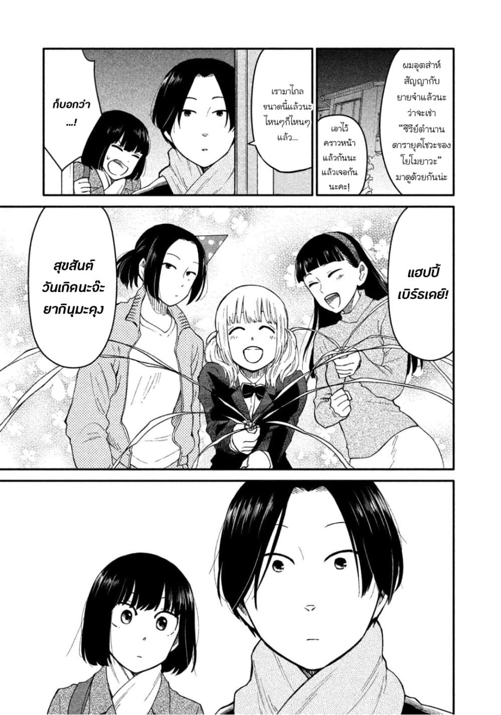 Oogami-san, Dadamore desu page 30