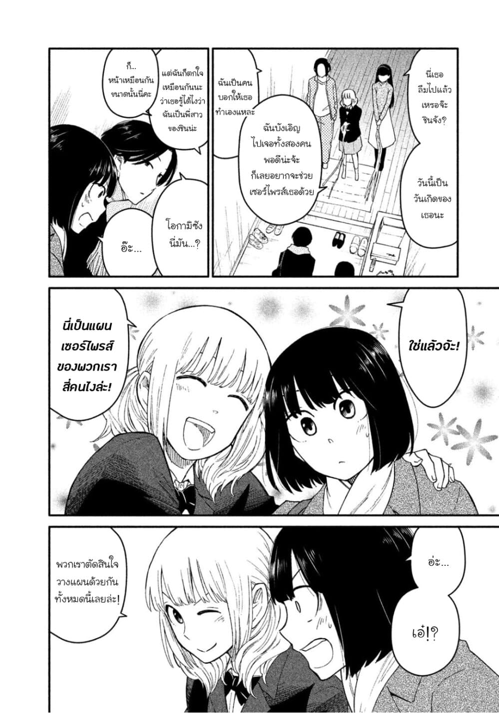 Oogami-san, Dadamore desu page 31