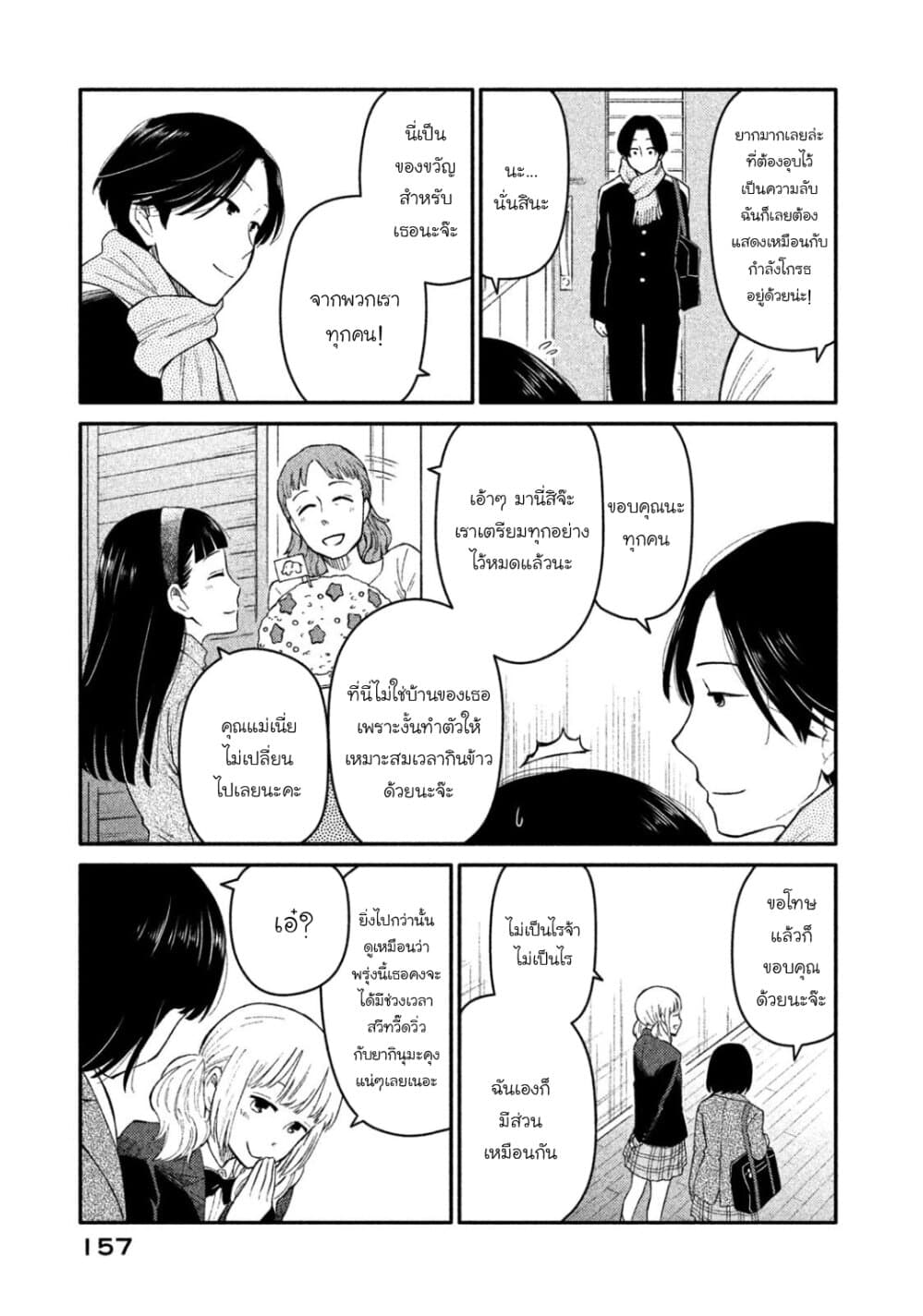 Oogami-san, Dadamore desu page 32