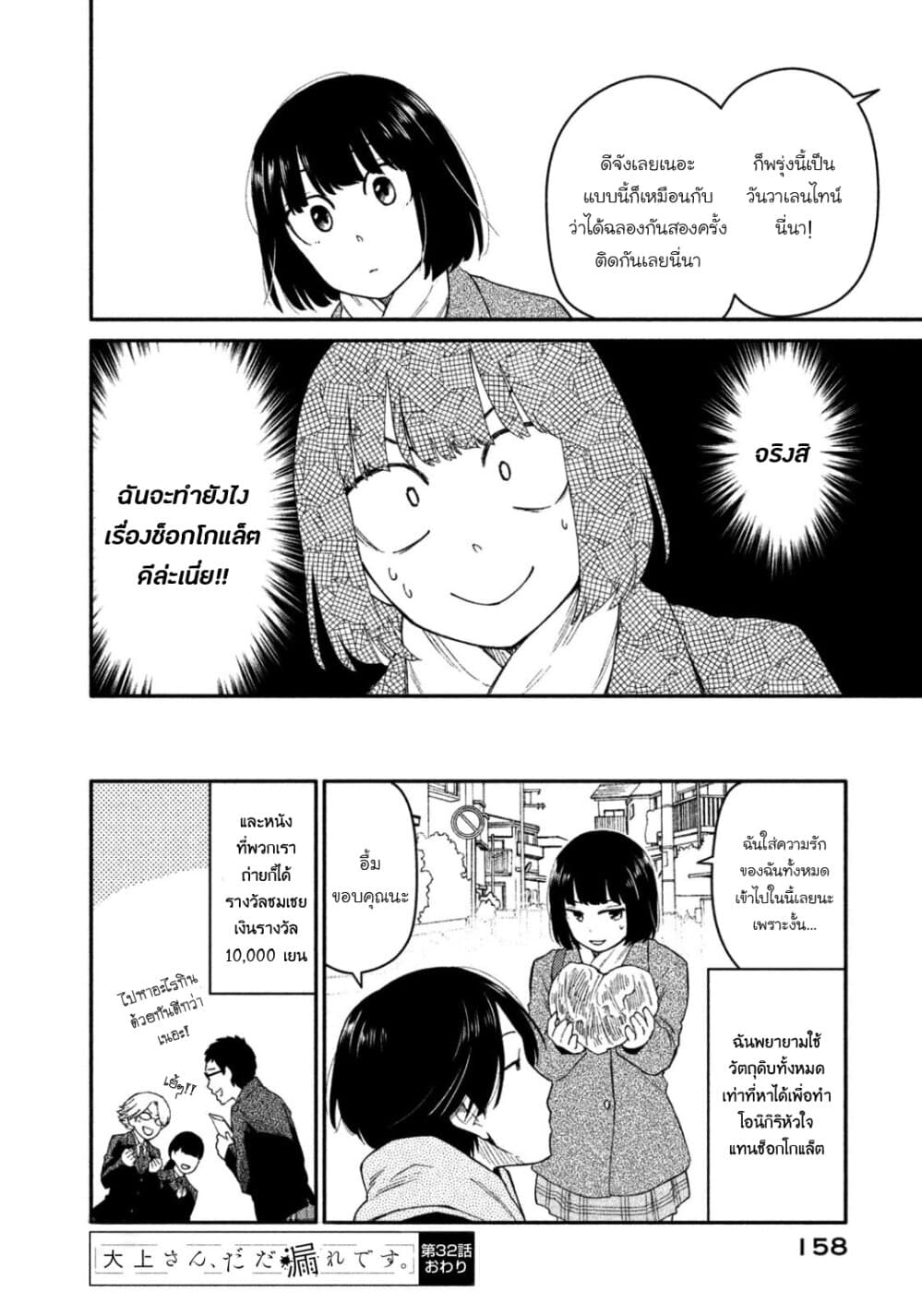 Oogami-san, Dadamore desu page 33