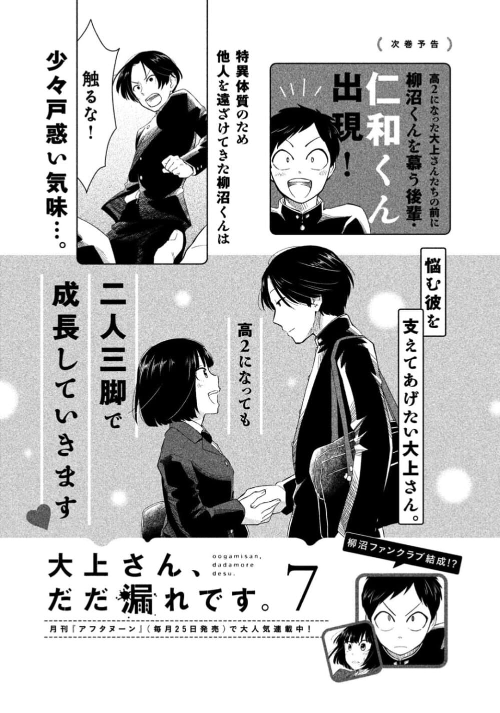 Oogami-san, Dadamore desu page 34