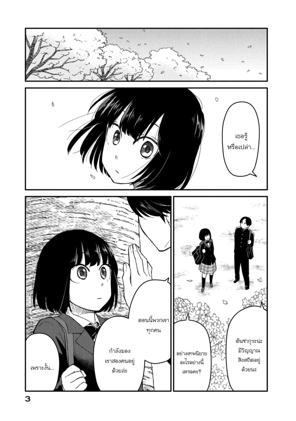 Oogami-san, Dadamore desu page 4