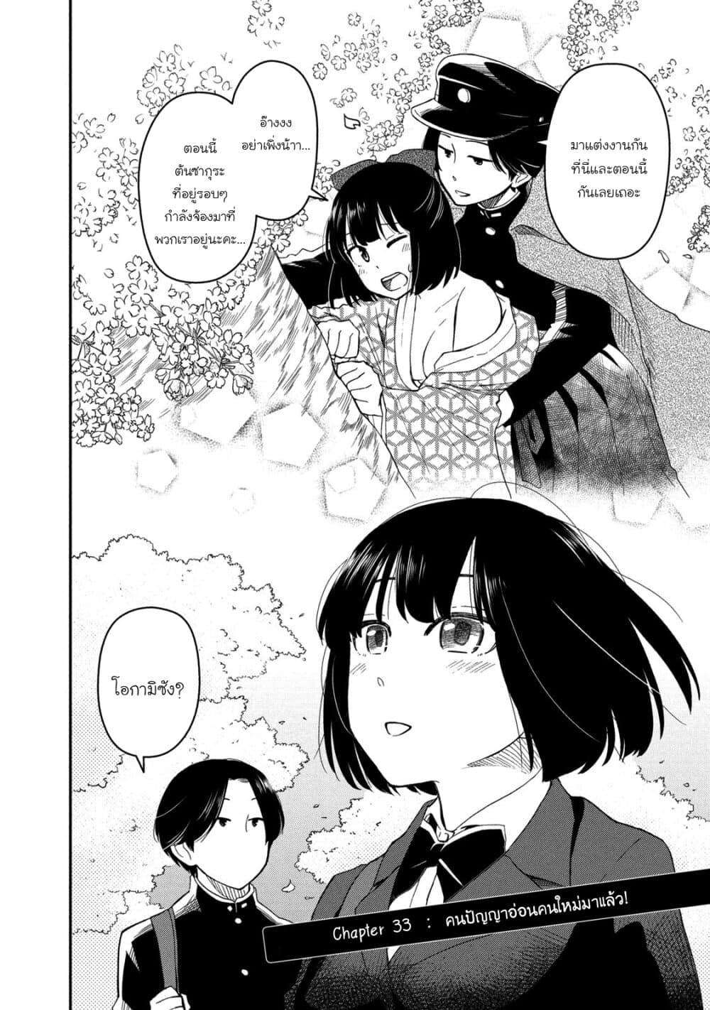 Oogami-san, Dadamore desu page 5