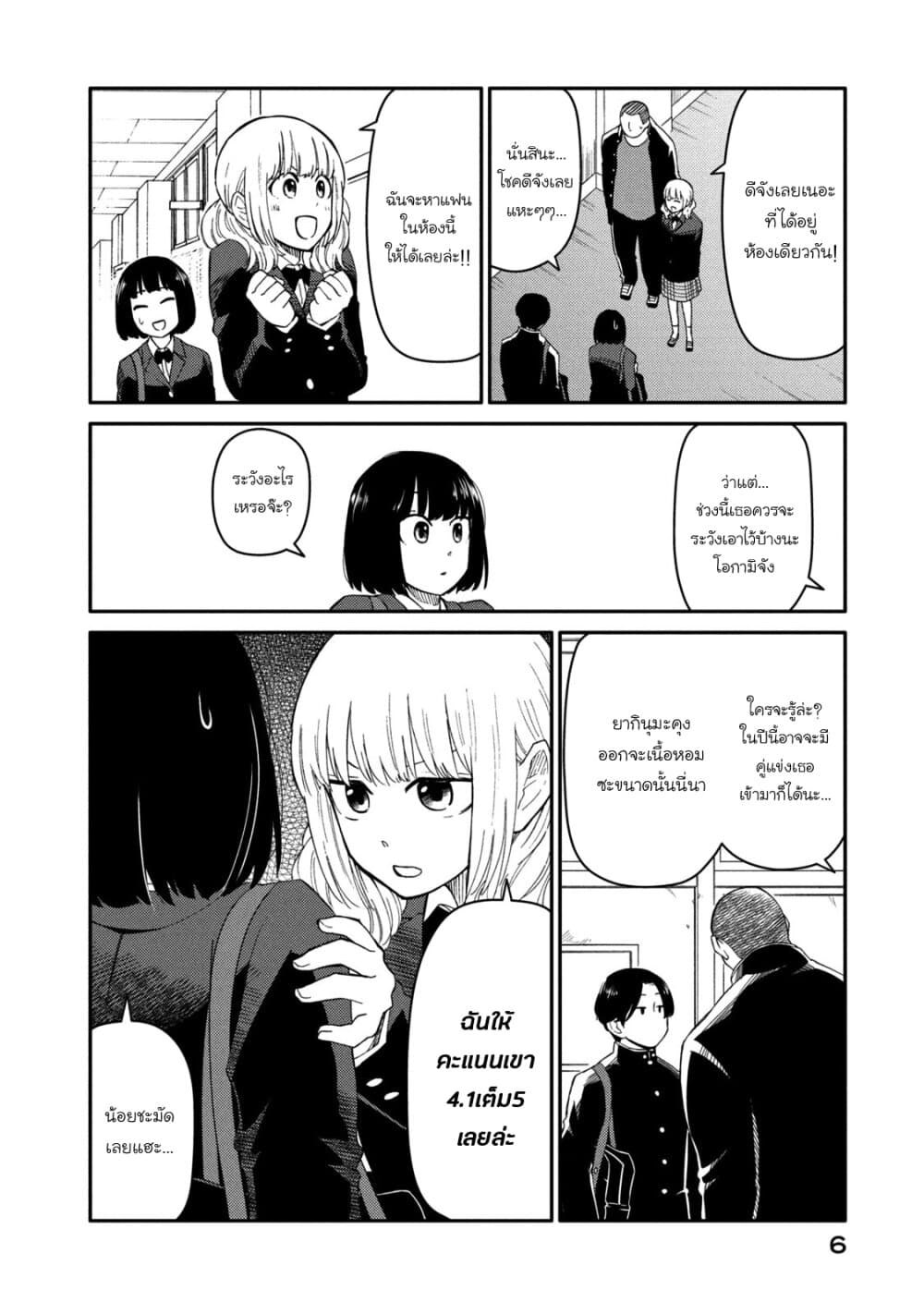Oogami-san, Dadamore desu page 7