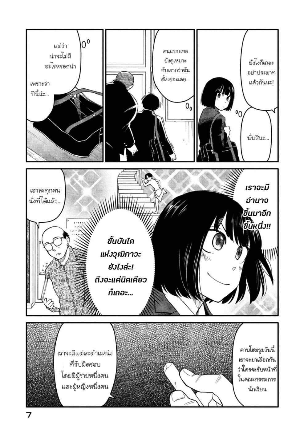 Oogami-san, Dadamore desu page 8