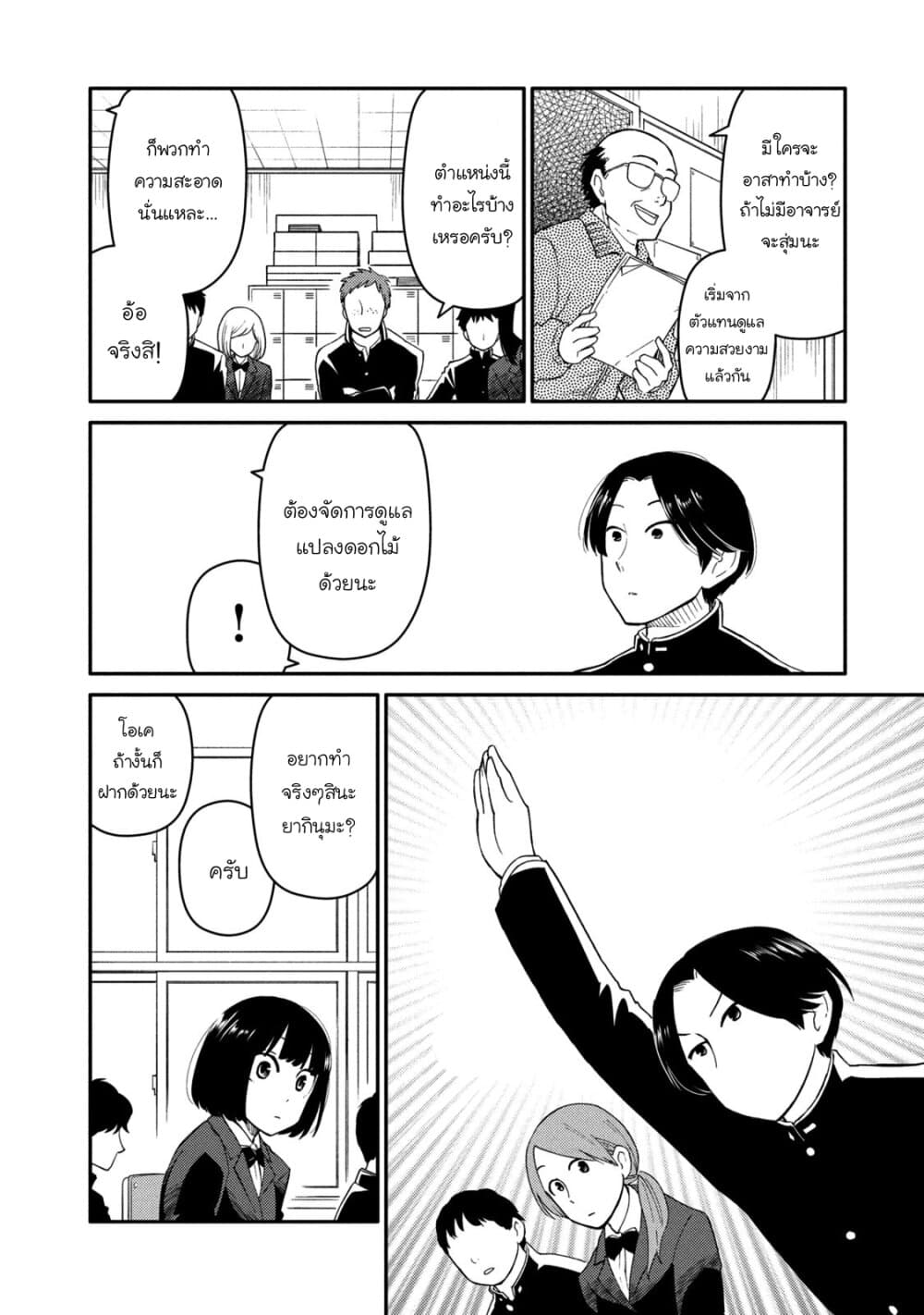 Oogami-san, Dadamore desu page 9