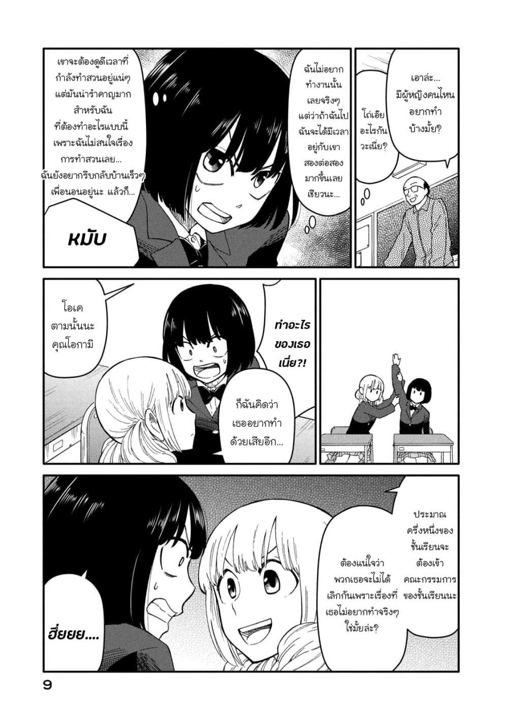 Oogami-san, Dadamore desu page 10