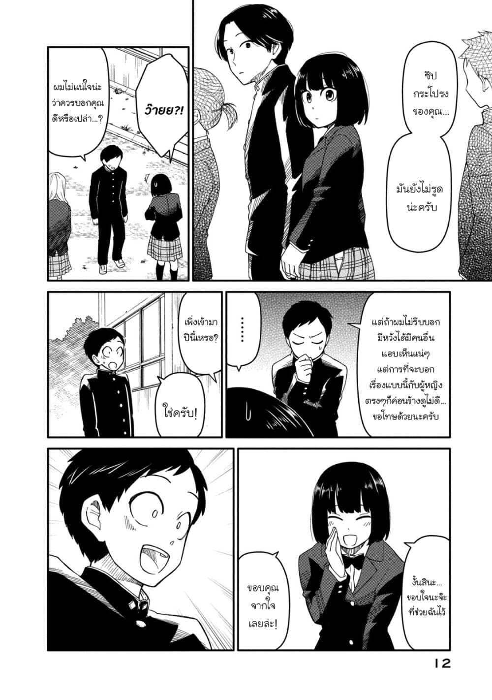 Oogami-san, Dadamore desu page 13