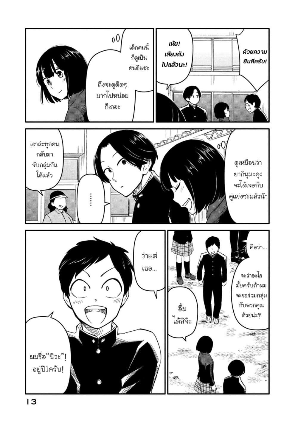 Oogami-san, Dadamore desu page 14