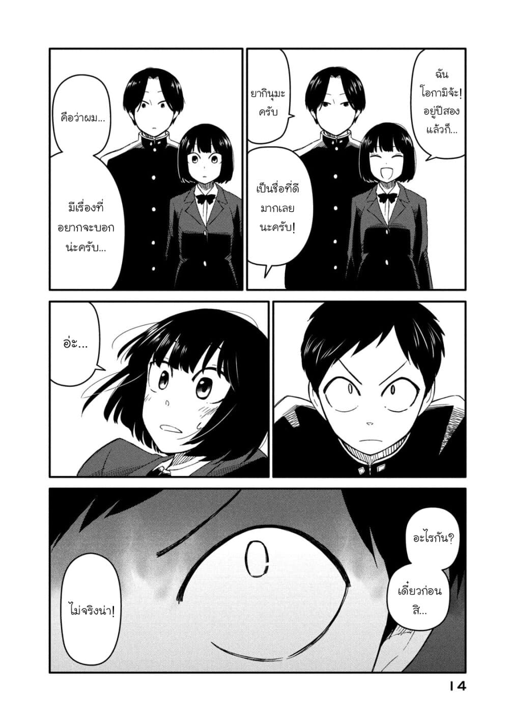 Oogami-san, Dadamore desu page 15
