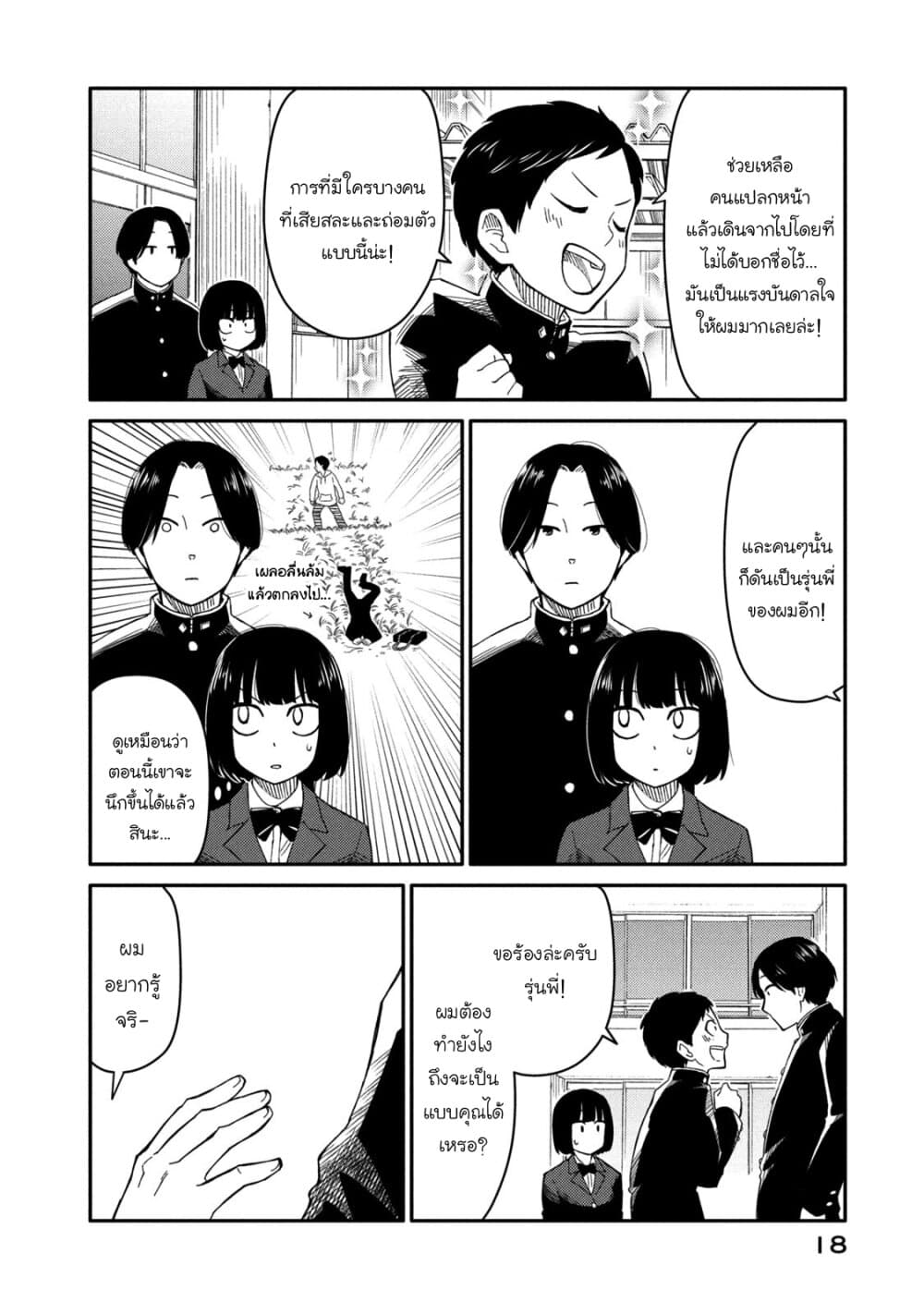 Oogami-san, Dadamore desu page 19