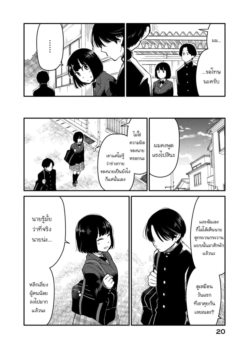 Oogami-san, Dadamore desu page 21