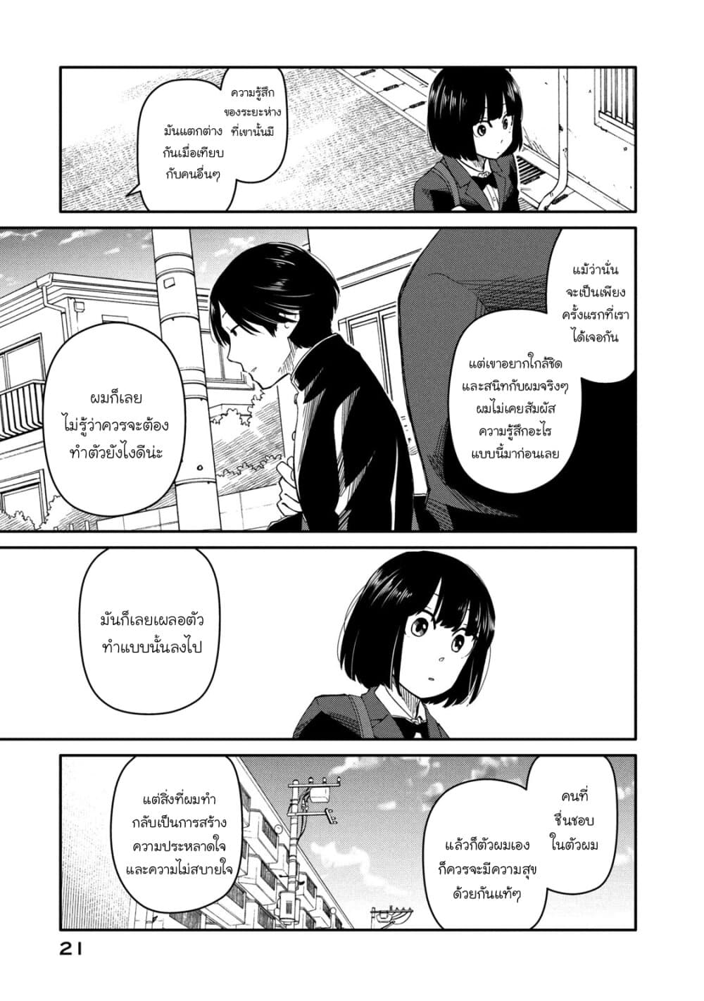 Oogami-san, Dadamore desu page 22