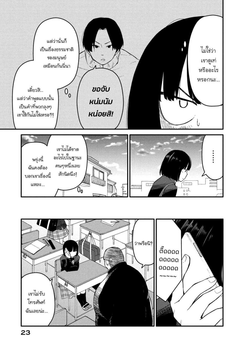 Oogami-san, Dadamore desu page 24