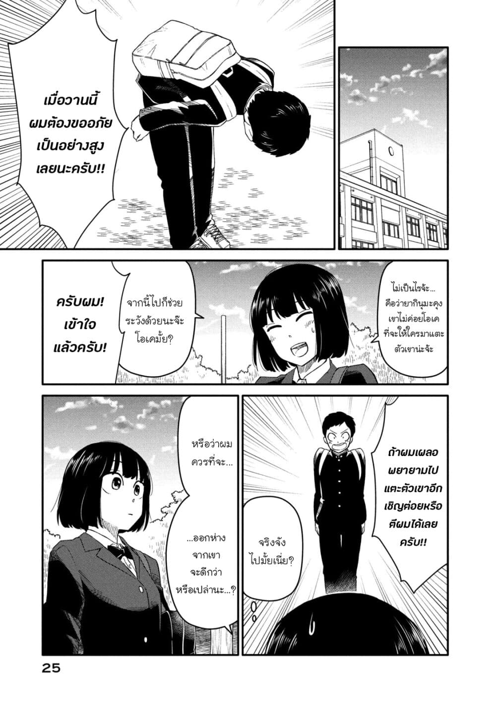 Oogami-san, Dadamore desu page 26