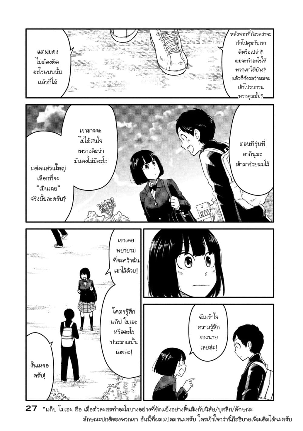 Oogami-san, Dadamore desu page 28