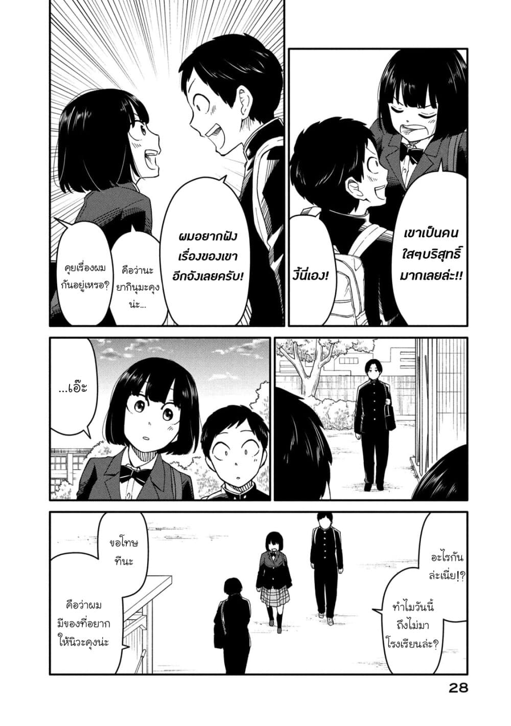 Oogami-san, Dadamore desu page 29