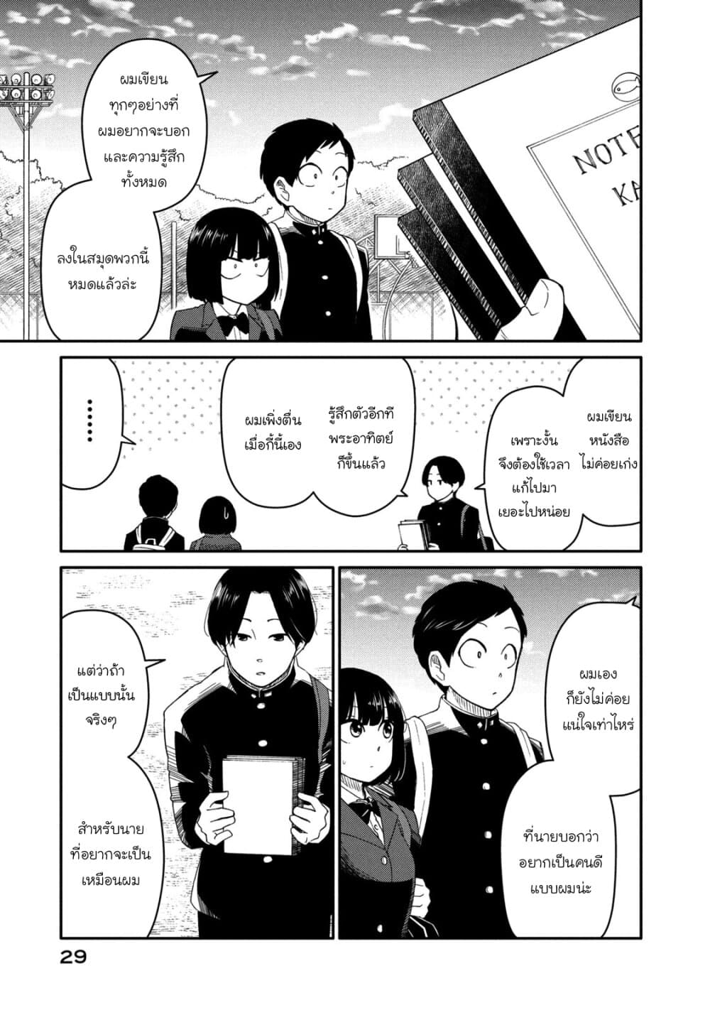 Oogami-san, Dadamore desu page 30