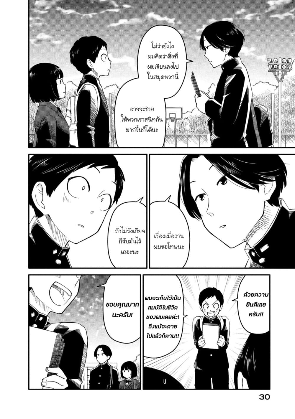 Oogami-san, Dadamore desu page 31