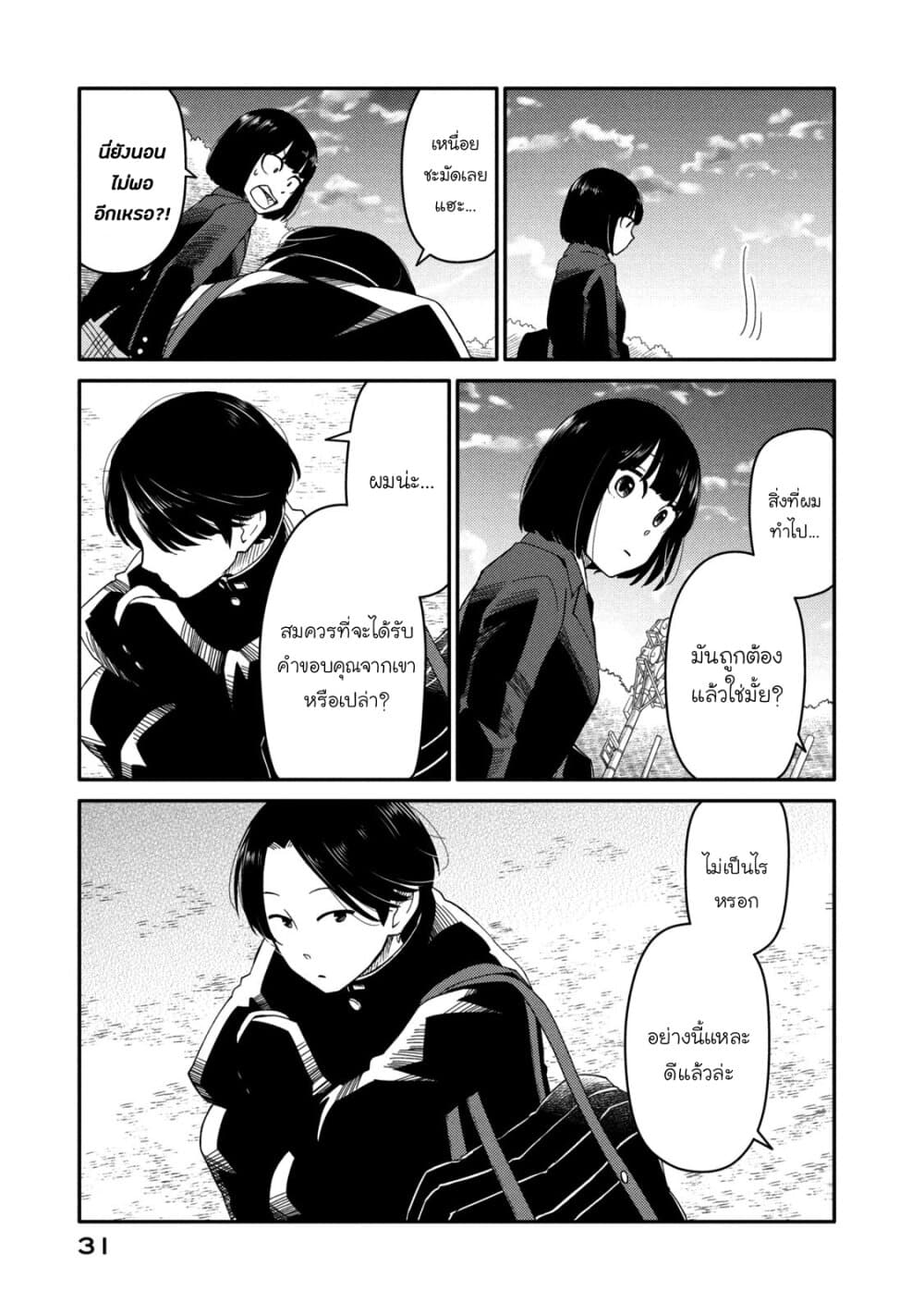 Oogami-san, Dadamore desu page 32