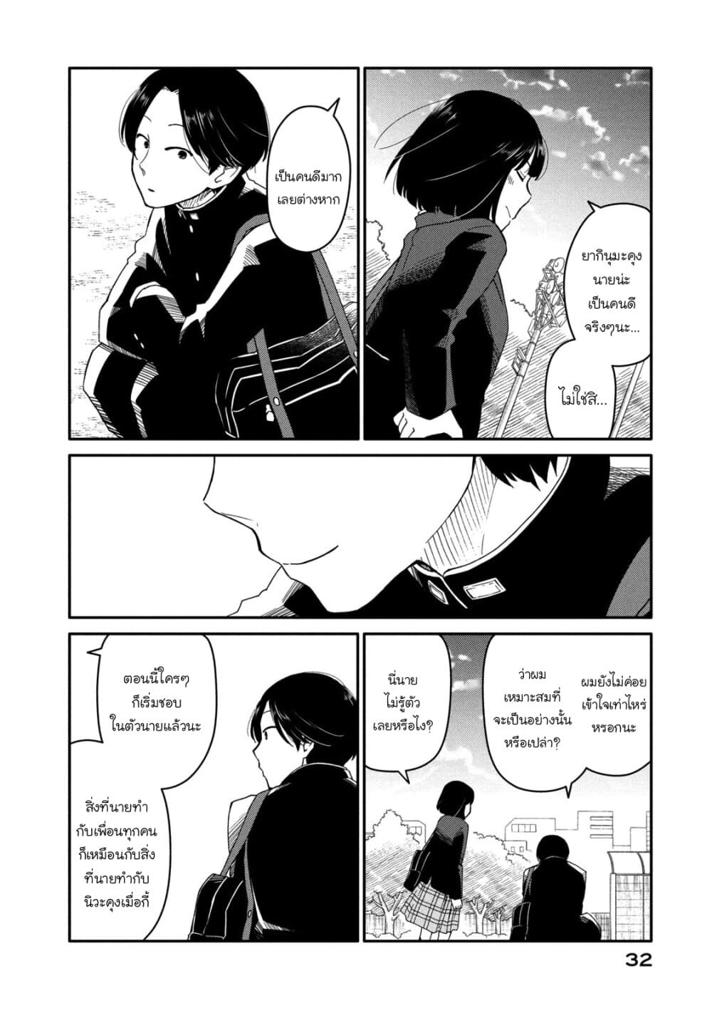 Oogami-san, Dadamore desu page 33