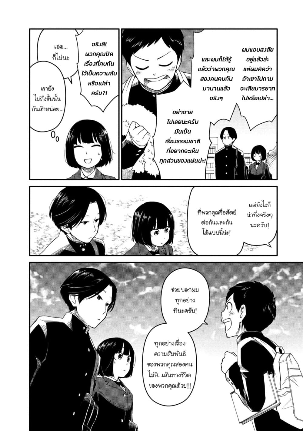 Oogami-san, Dadamore desu page 37