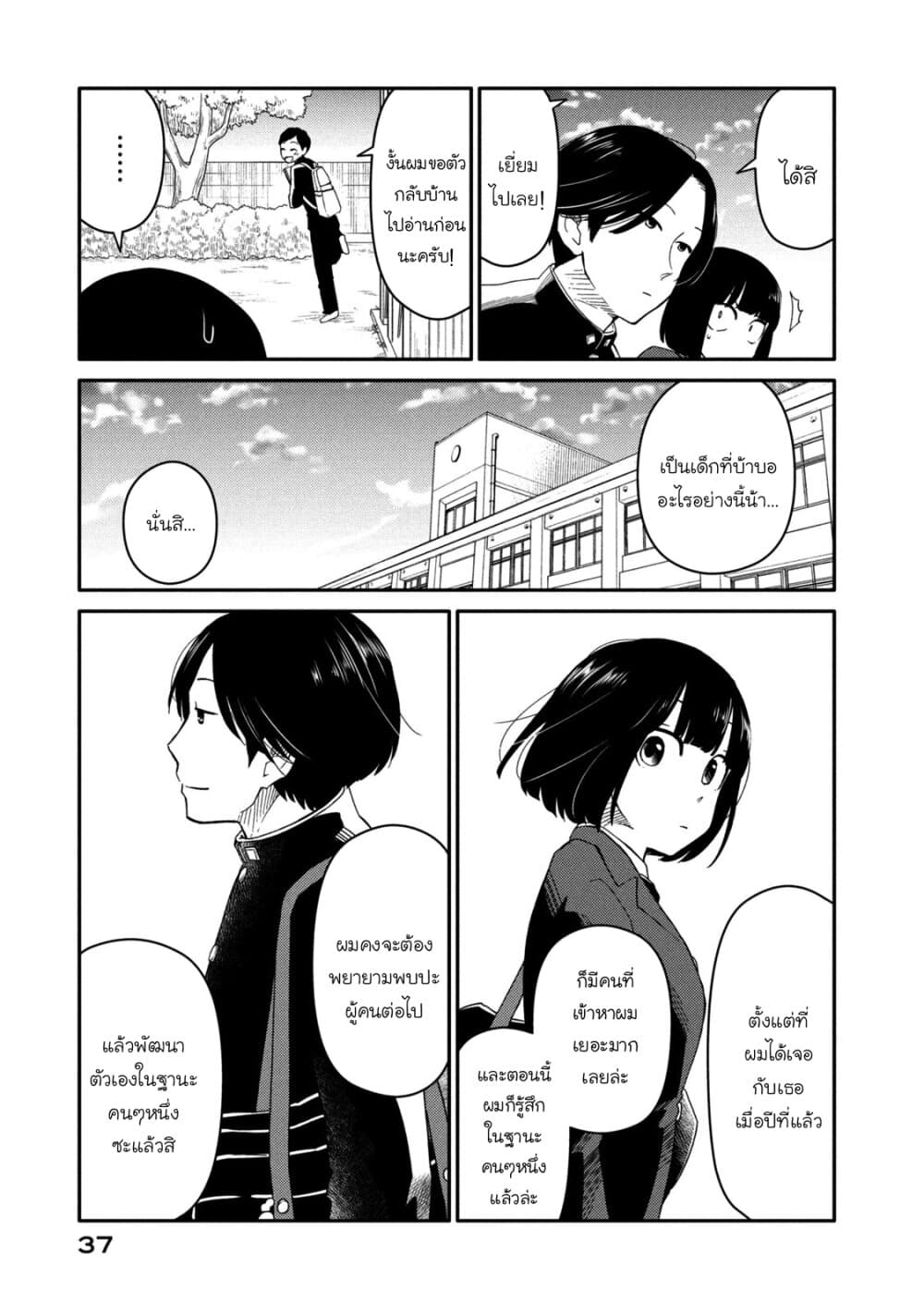 Oogami-san, Dadamore desu page 38