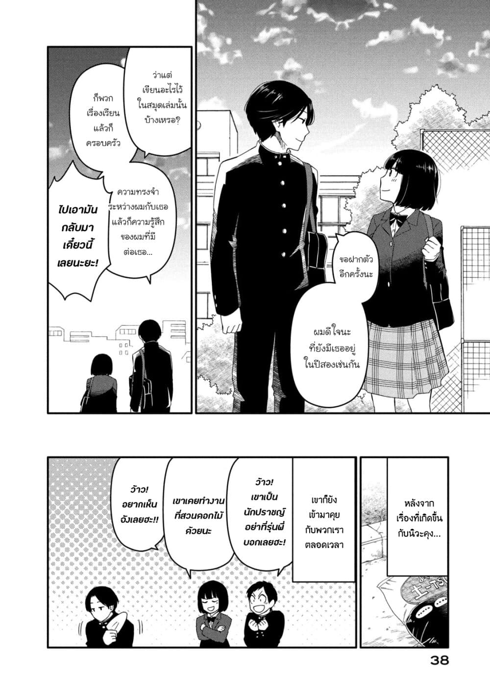 Oogami-san, Dadamore desu page 39