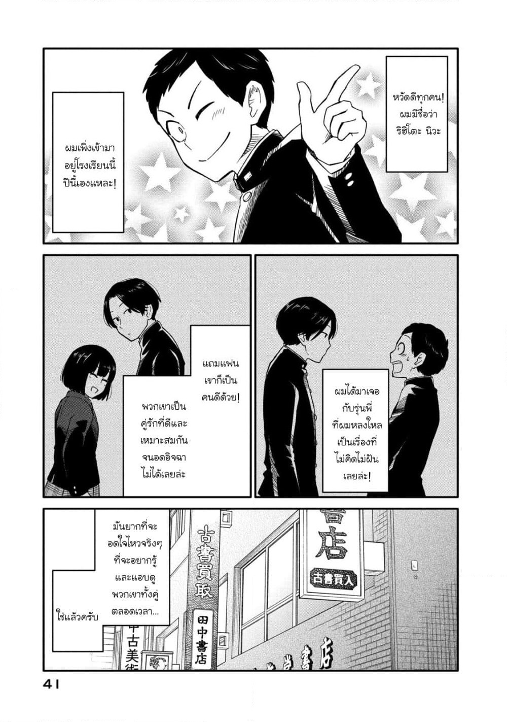 Oogami-san, Dadamore desu page 1