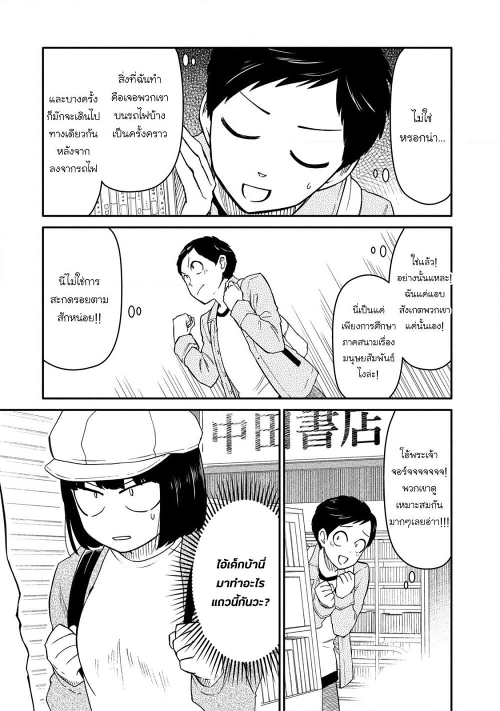 Oogami-san, Dadamore desu page 3