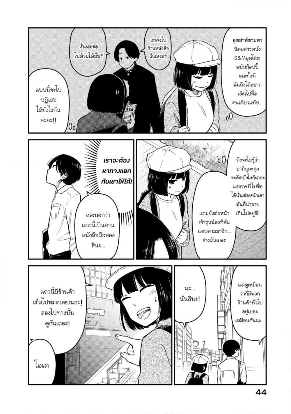 Oogami-san, Dadamore desu page 4