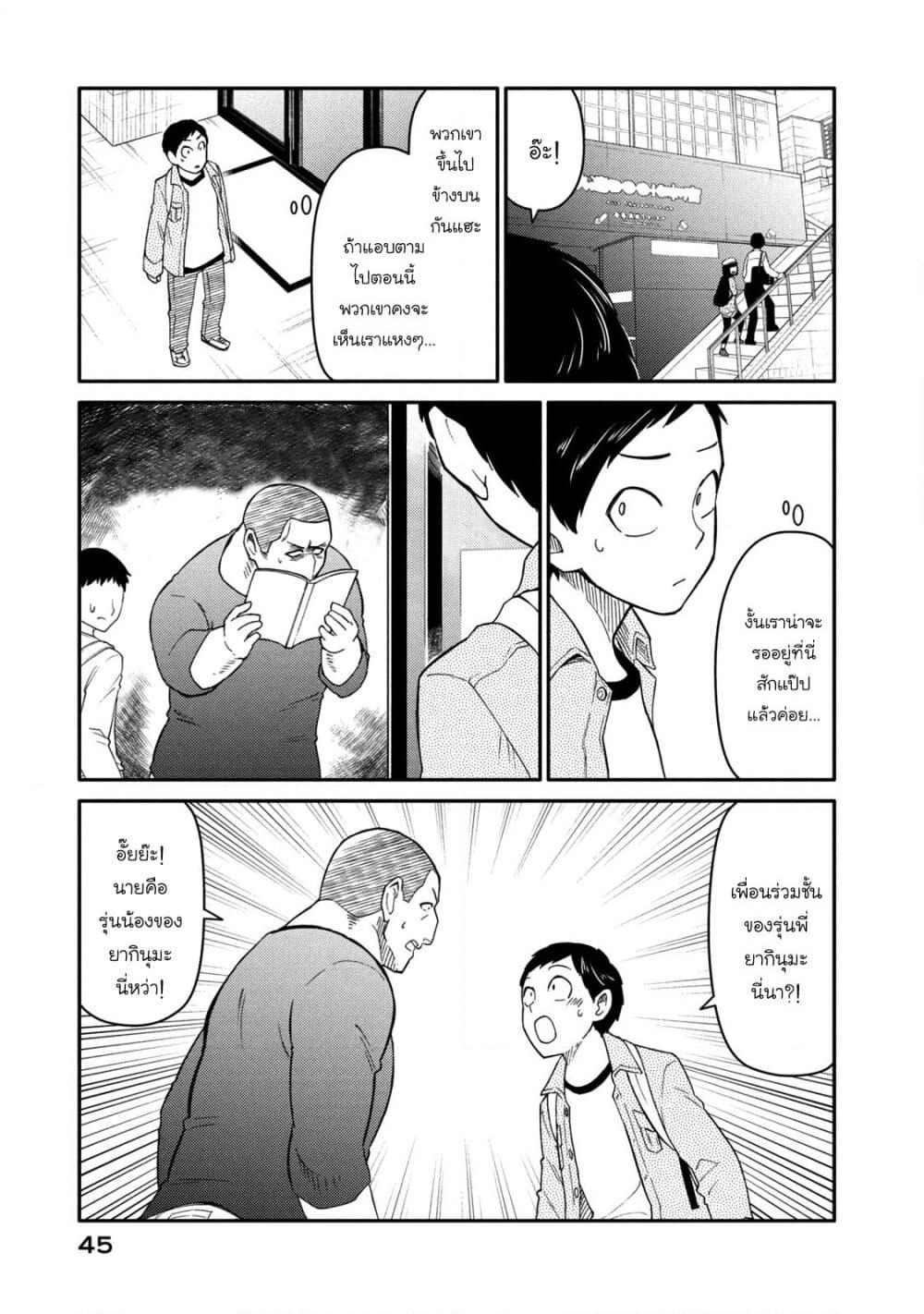 Oogami-san, Dadamore desu page 5