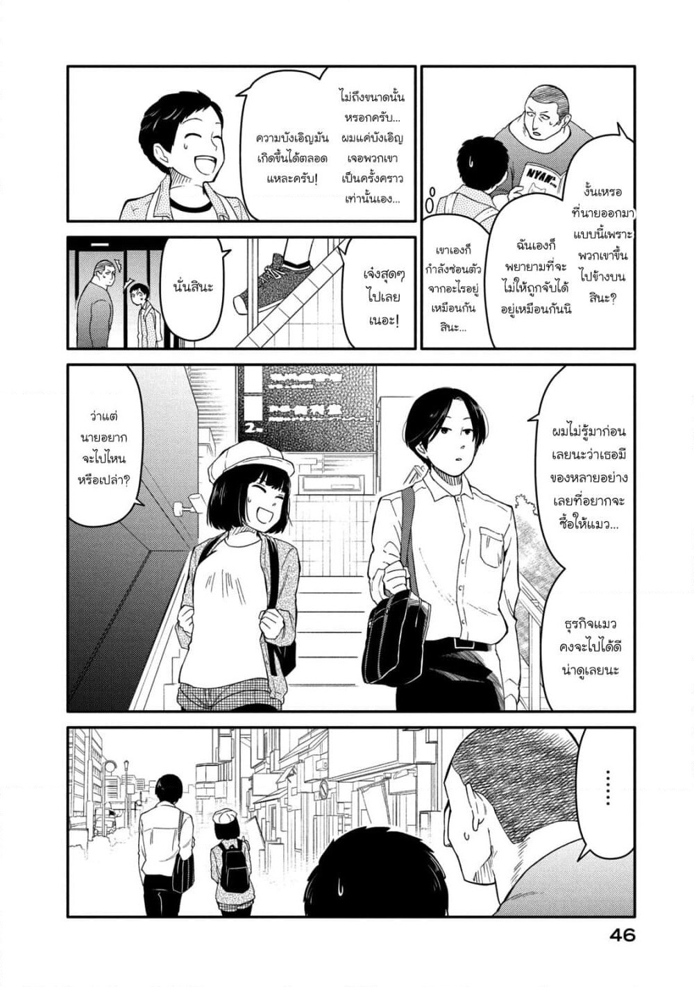 Oogami-san, Dadamore desu page 6