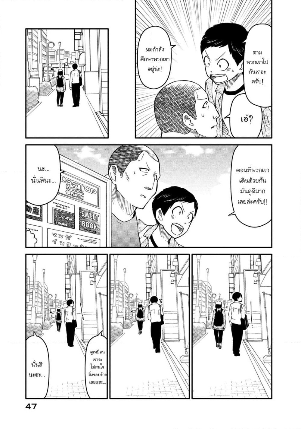 Oogami-san, Dadamore desu page 7