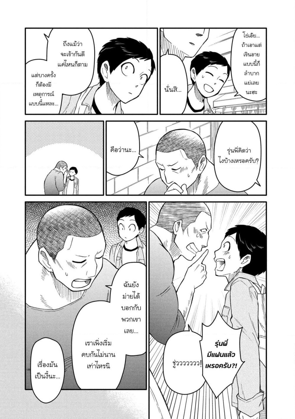 Oogami-san, Dadamore desu page 9