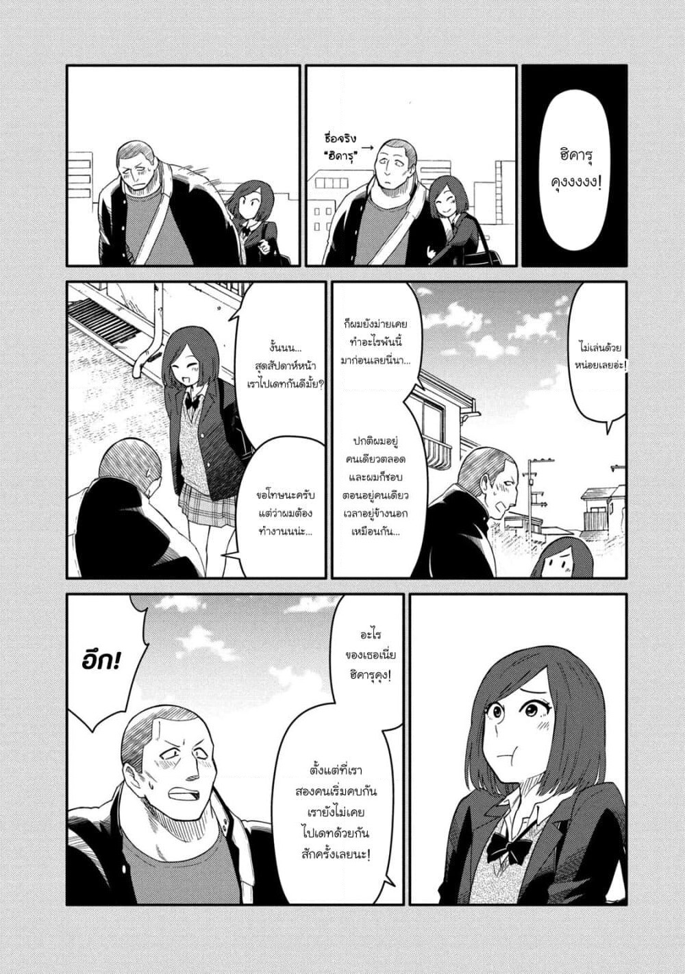 Oogami-san, Dadamore desu page 10