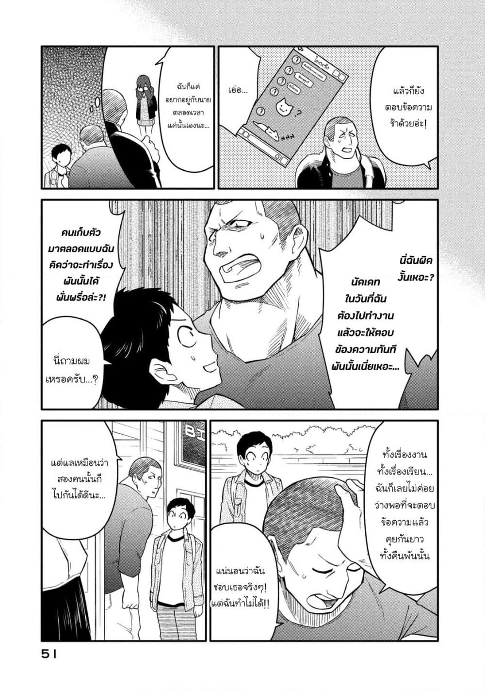 Oogami-san, Dadamore desu page 11