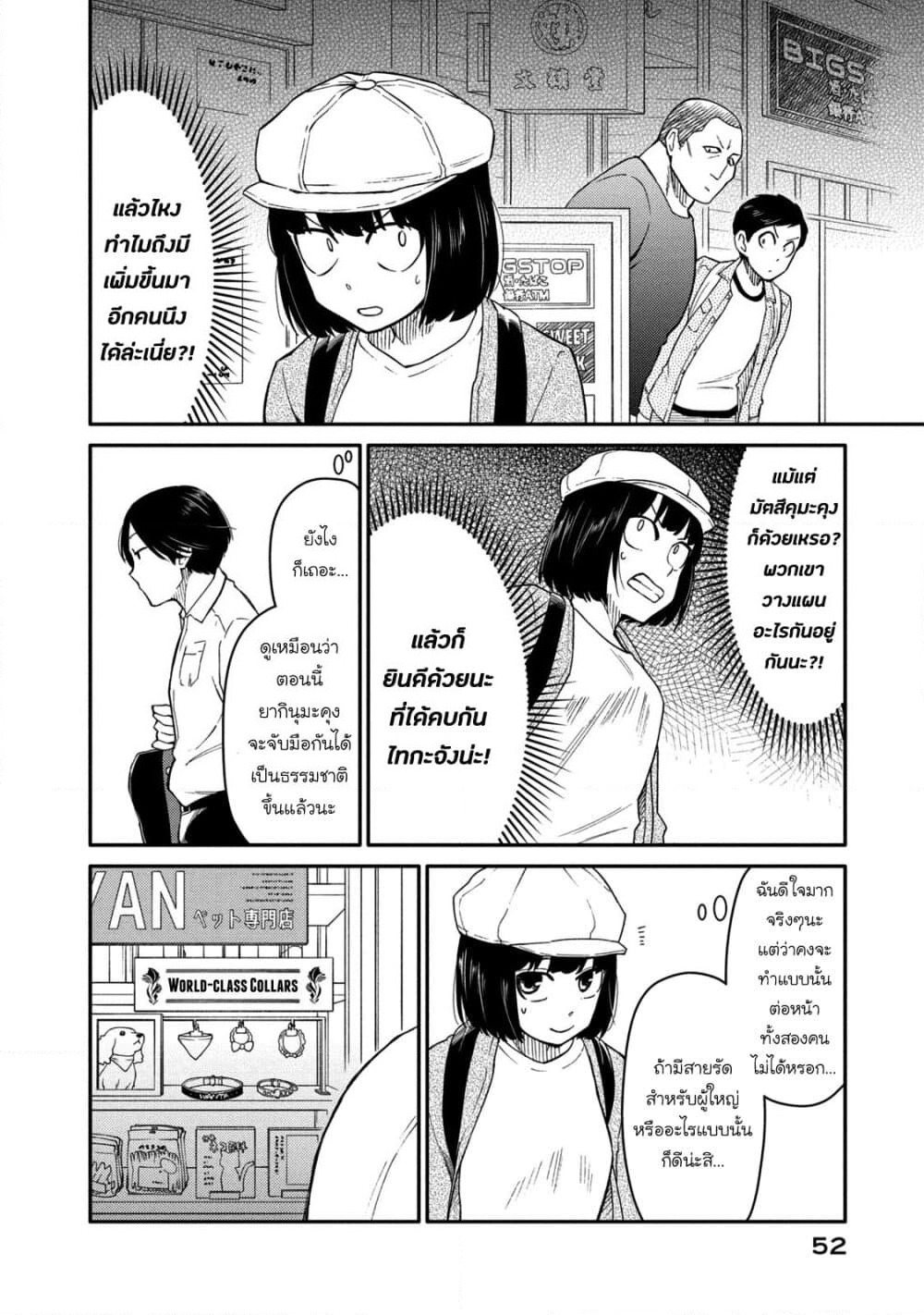 Oogami-san, Dadamore desu page 12