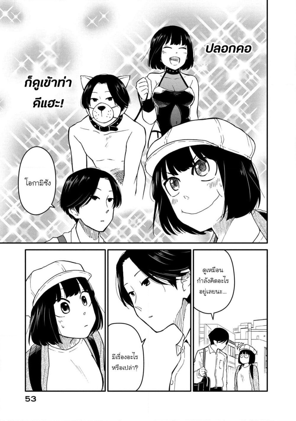Oogami-san, Dadamore desu page 13
